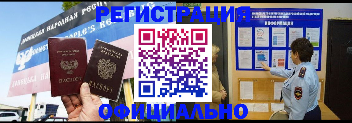 временная регистрация поиск в Новошахтинске