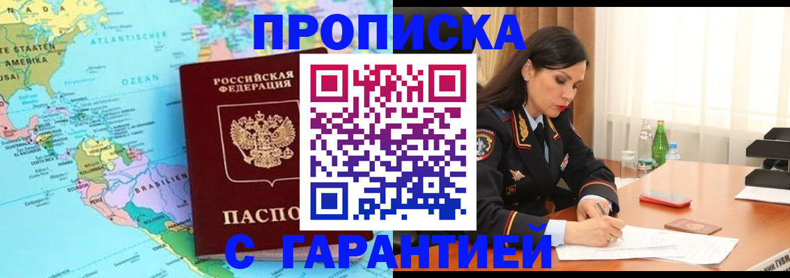 регистрация в Новошахтинске