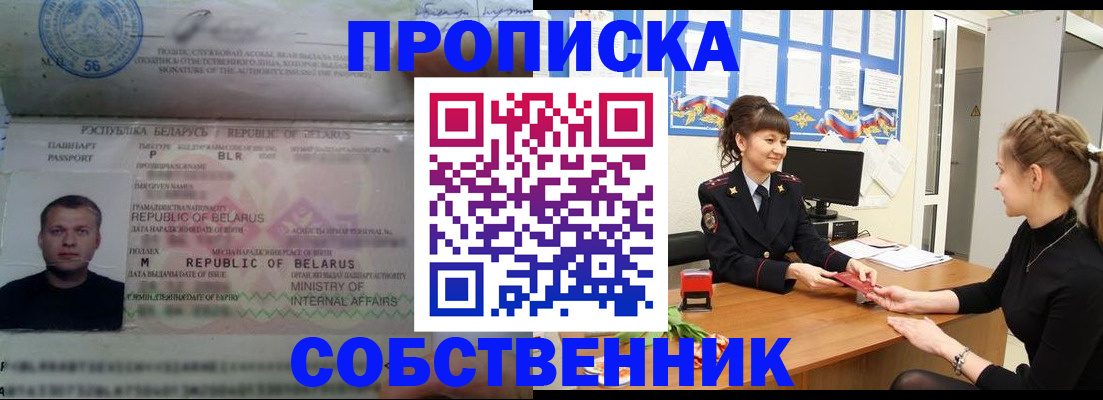 пропишу в квартире в Новошахтинске