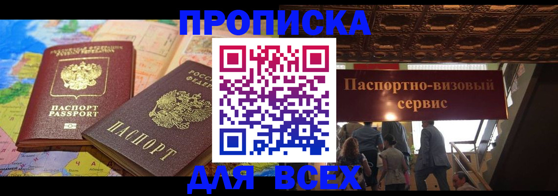 временная регистрация законно в Новошахтинске