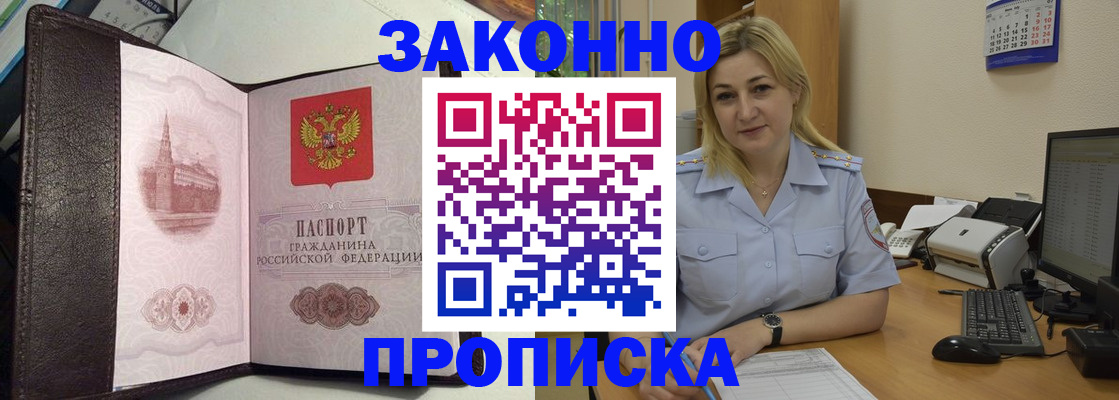 регистрация в Новошахтинске