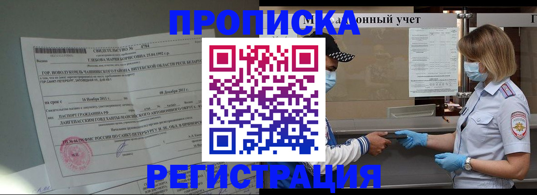 прописка для школы в Новошахтинске