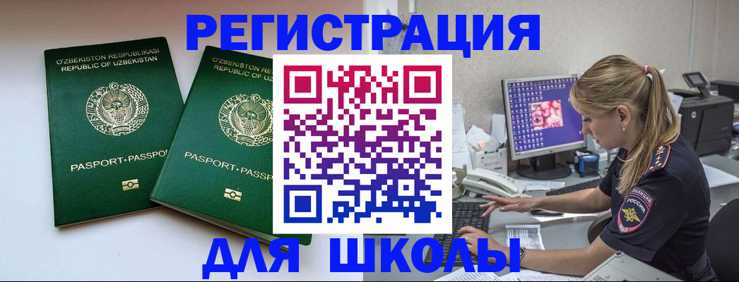миграционный учет в Новошахтинске