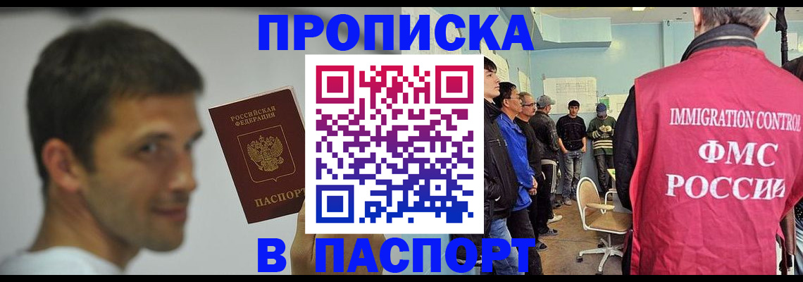 прописка в квартире в Новошахтинске