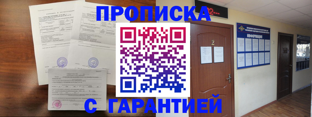 регистрация в Новошахтинске