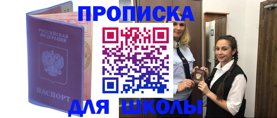 прописка от собственника в Новошахтинске