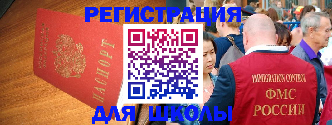 регистрация для школы в Новошахтинске