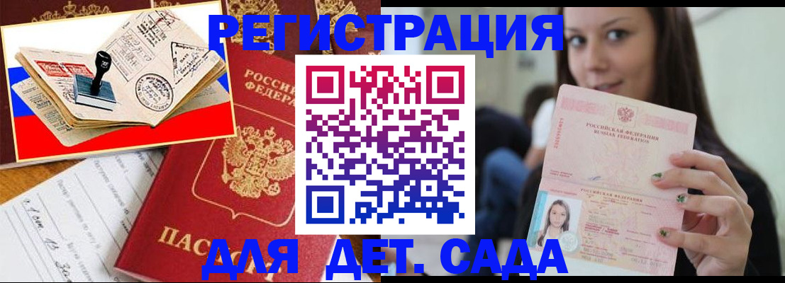 временная регистрация для всех в Новошахтинске